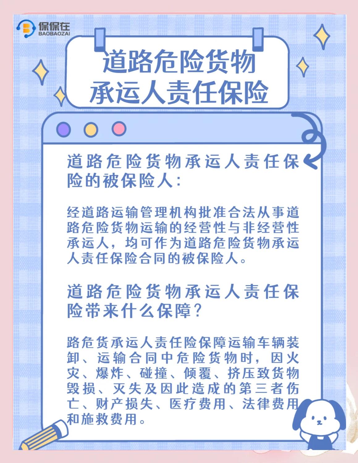 道路危險(xiǎn)貨物運(yùn)輸與承運(yùn)人責(zé)任險(xiǎn)全解析